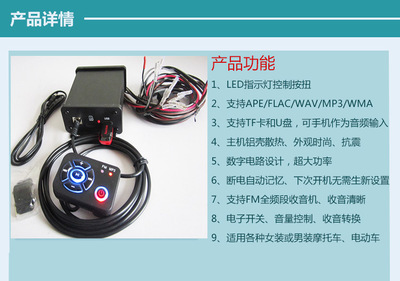 【廠家供應 摩托車mp3播放器 摩托車防盜器音響 功能強大 品質保證】價格,廠家,圖片,摩托車電器,臺州金銘電子科技-