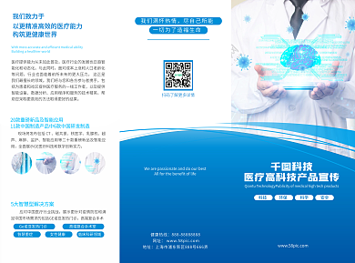 電子科技產品折頁設計