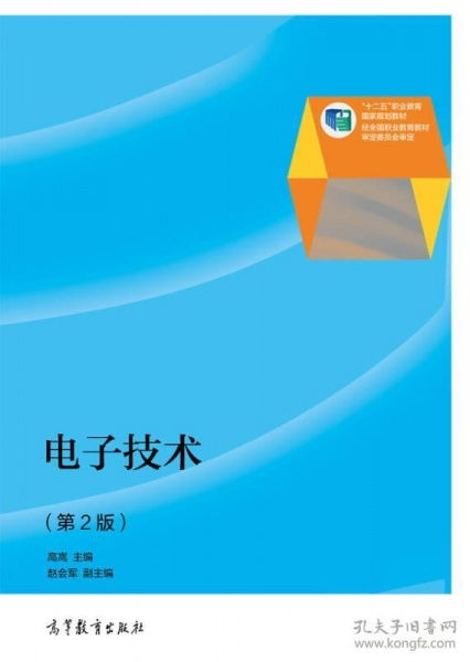電子技術 現代科技的基石